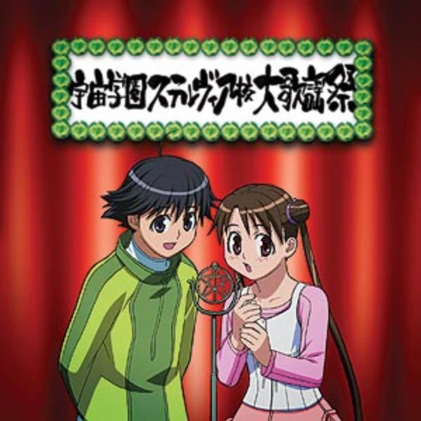 GENEON Stellvia Character Song Collection CD Soundtrack 3 GENEON Stellvia Character Song Collection CD Soundtrack