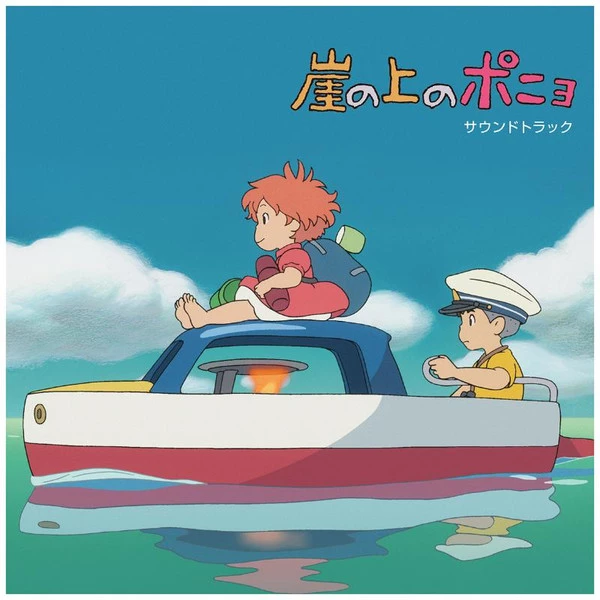 STUDIO GHIBLI RECORDS Ponyo On The Cliff By The Sea Vinyl Soundtrack (Import) 3 STUDIO GHIBLI RECORDS Ponyo On The Cliff By The Sea Vinyl Soundtrack (Import)